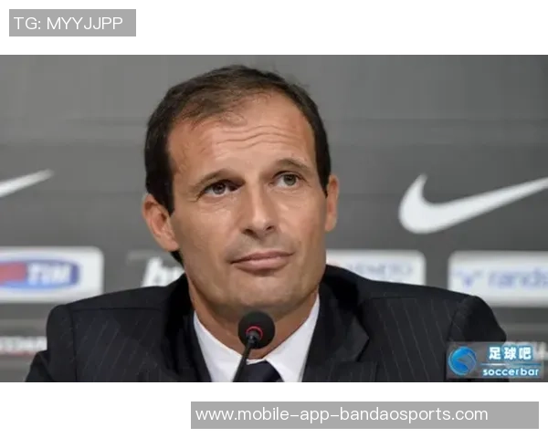 阿莱格里强调争冠非目标进前四已是巨大成就